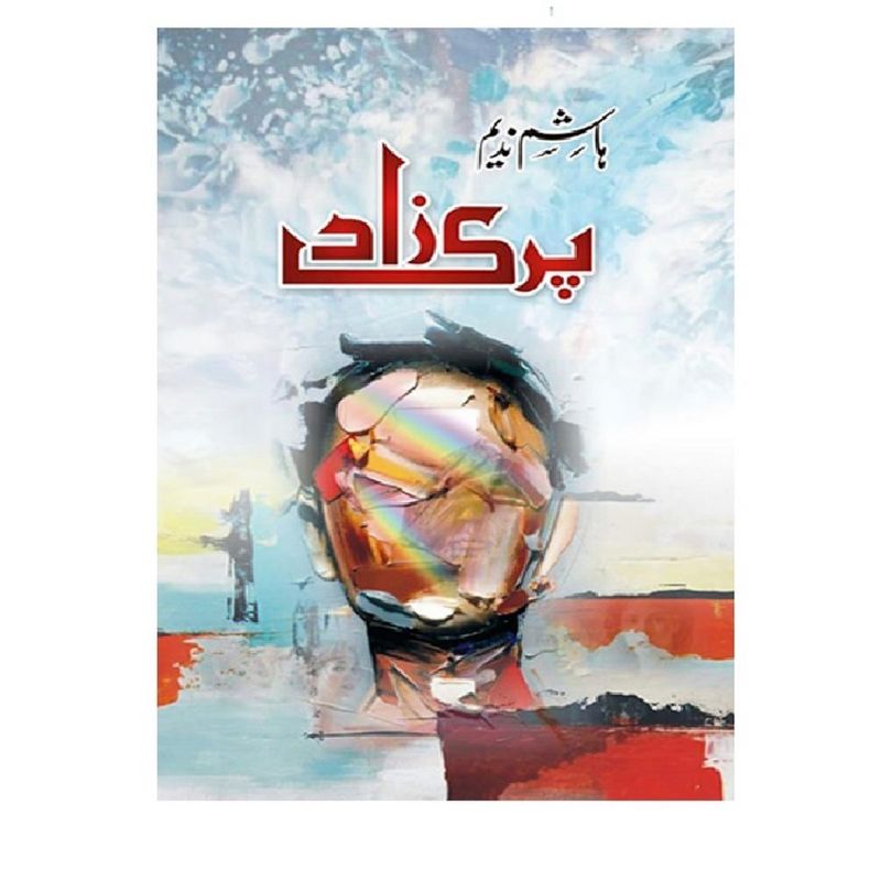 Parizaad novel by Hashim Nadeem Parizaad / پری زاد Urdu Book by Hashim Nadeem Very Popular Novel best selling urdu reading book