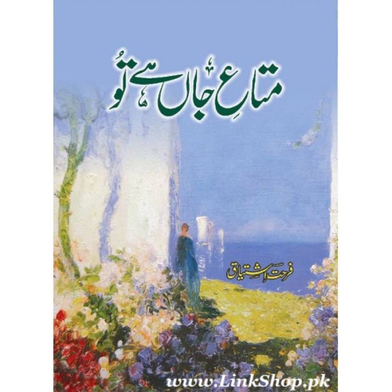 Mata e Jaan Hai Tu Urdu novel by Farhat Ishtiaq Best selling urdu reading book