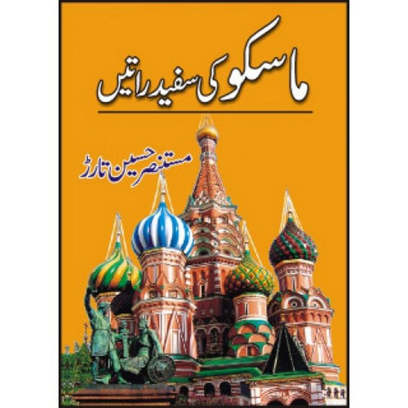 MOSCO KI SUFAID RAATAIN ?? ??? ?? ???? ????? novel by Mustansar Hussain Tarar Best selling urdu reading book