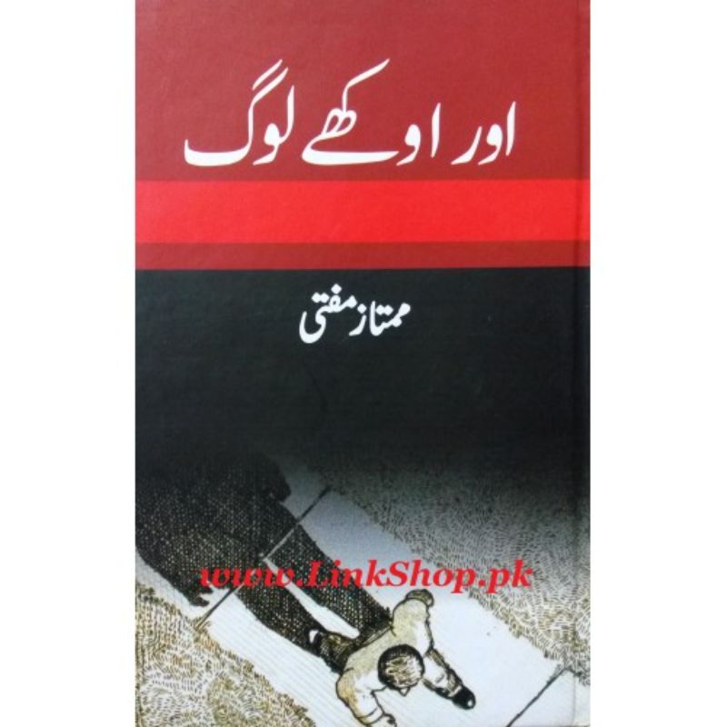 Aur Okhay Log novel By Mumtaz Mufti best selling urdu reading book