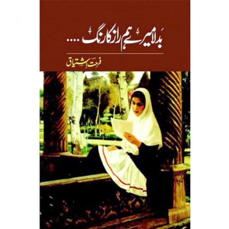 Badla Mere Hamraaz Ka Rang novel by Farhat Ishtiaq Best selling urdu reading book