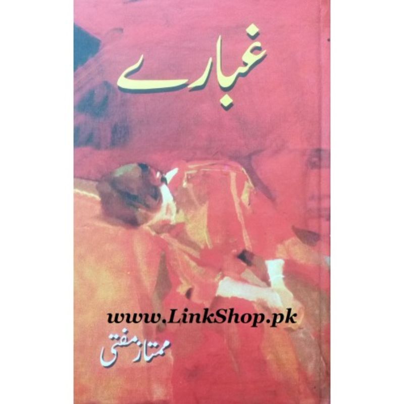 Gubaray novel By Mumtaz Mufti best selling urdu reading book