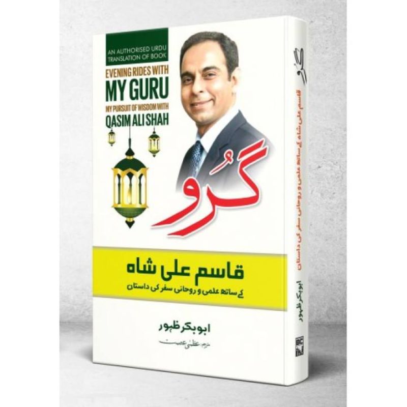 My Guru by Qasim Ali Shah Best selling urdu reading book