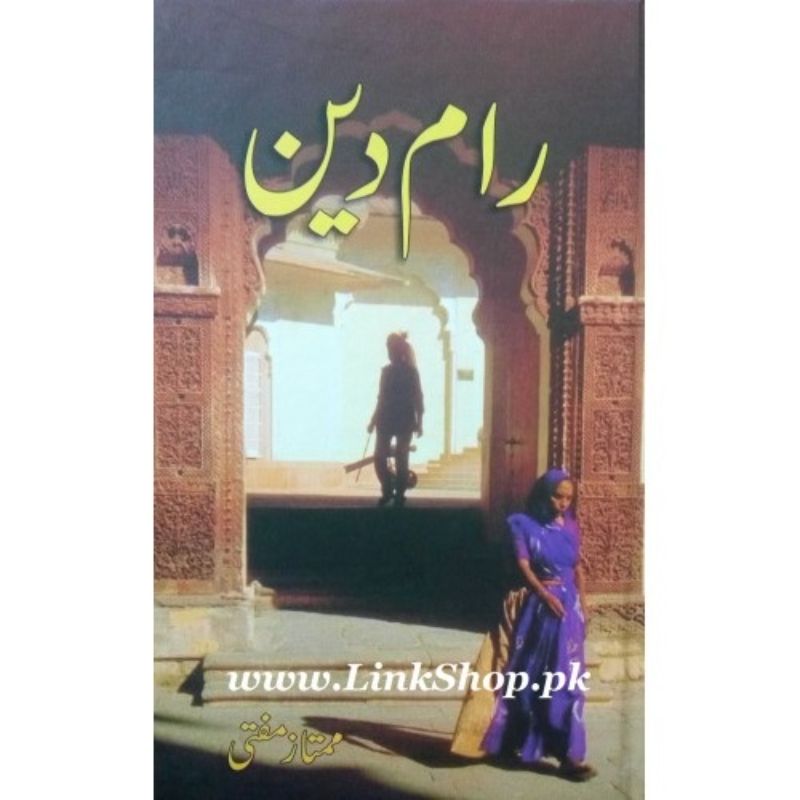 Raam Deen novel By Mumtaz Mufti best selling urdu reading book