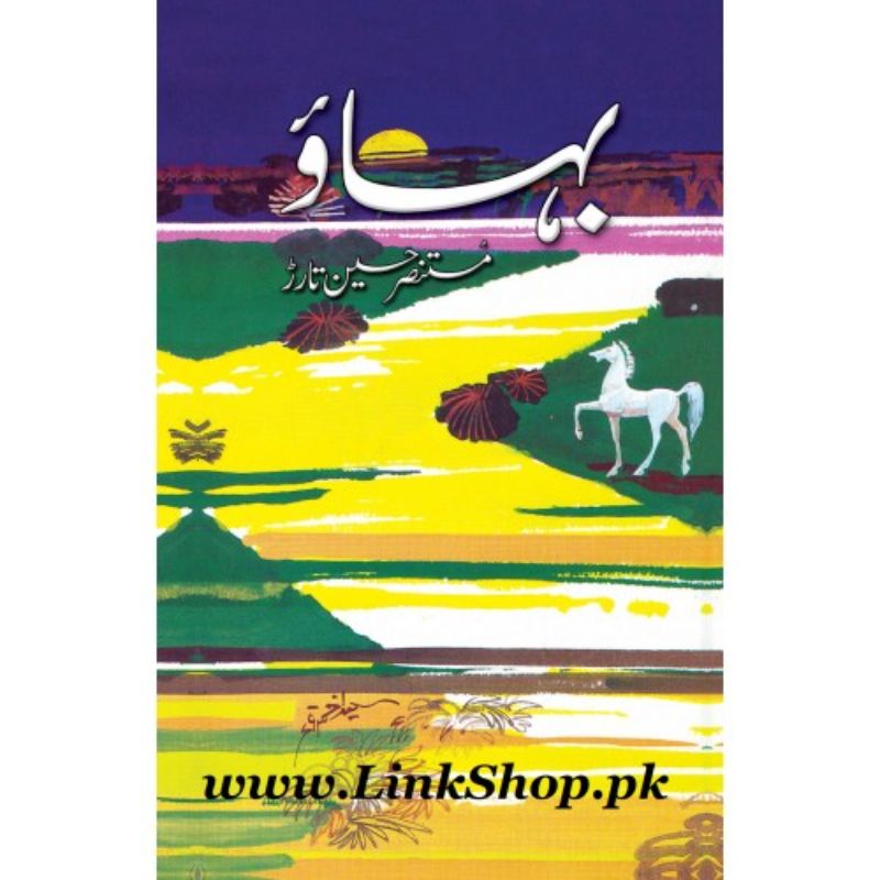 Bahhao novel by Mustansar Hussain Tarar Best selling urdu reading book Bahaao