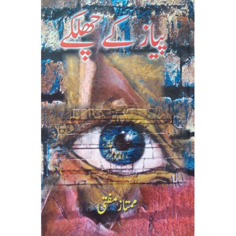 Pyaz Kay Chilkay novel By Mumtaz Mufti best selling urdu reading book