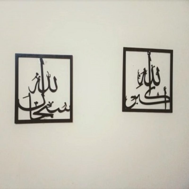 Islamic Frame For Room Wall Decoration 2 Pc Set